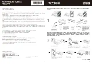 EPSON爱普生LQ-690KII 首先阅读